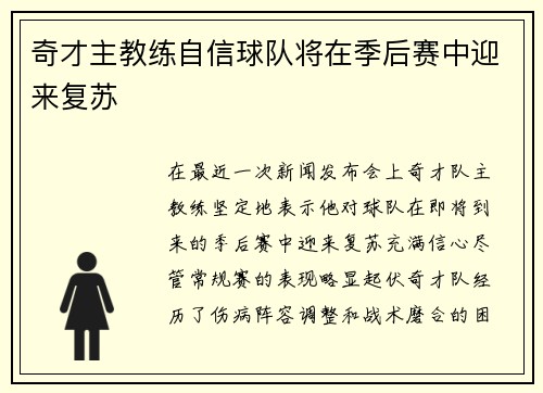 奇才主教练自信球队将在季后赛中迎来复苏