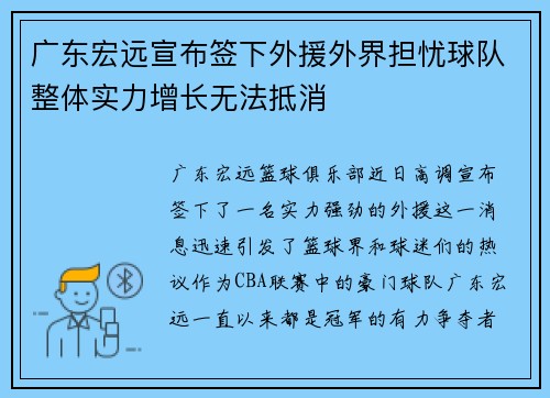 广东宏远宣布签下外援外界担忧球队整体实力增长无法抵消