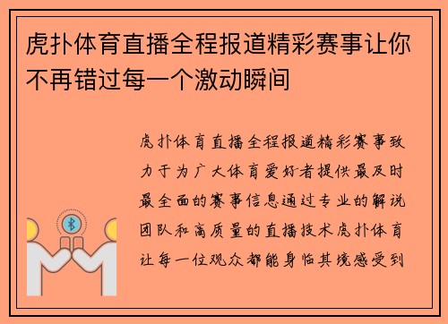 虎扑体育直播全程报道精彩赛事让你不再错过每一个激动瞬间
