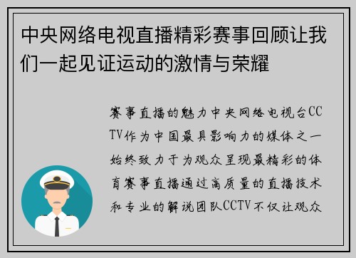 中央网络电视直播精彩赛事回顾让我们一起见证运动的激情与荣耀