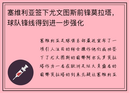 塞维利亚签下尤文图斯前锋莫拉塔，球队锋线得到进一步强化