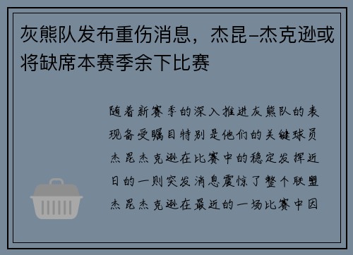 灰熊队发布重伤消息，杰昆-杰克逊或将缺席本赛季余下比赛